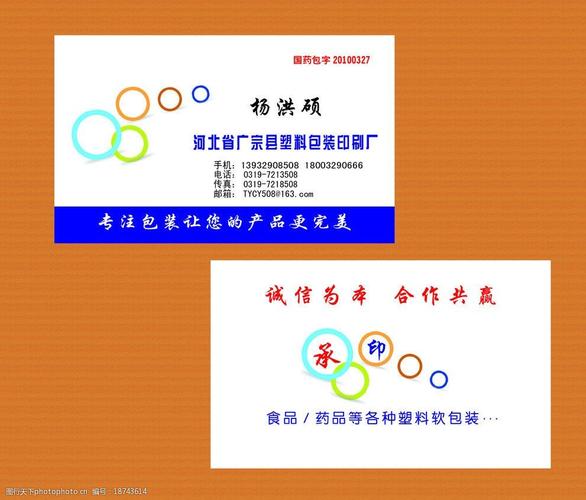 塑料包装厂名片图片